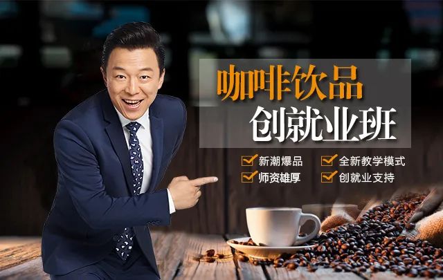 河北石家莊學(xué)咖啡 | 學(xué)咖啡課程，開一家自己的咖啡店