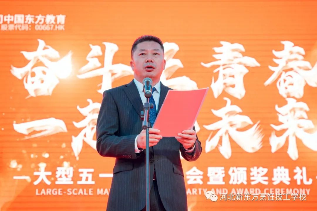 河北新東方“奮斗正青春 一起向未來”五一迎新晚會(huì)暨頒獎(jiǎng)典禮圓滿落幕！