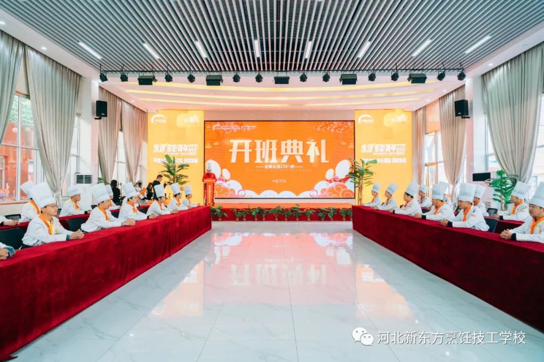 河北新東方金典總廚2301班開班典禮隆重舉行!