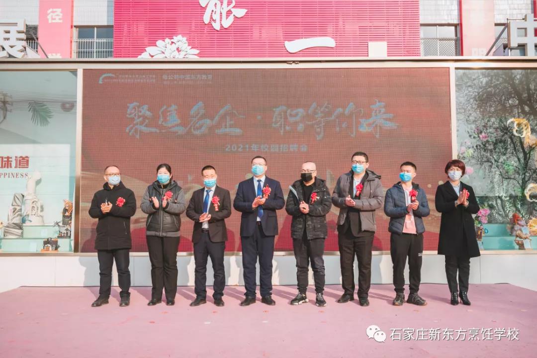 【招聘會(huì)】六家企業(yè)齊聚新東方，學(xué)子找工作不用出學(xué)校！