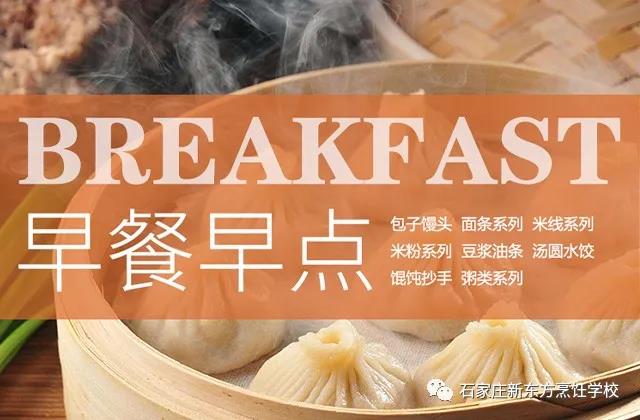 開(kāi)早餐店到底賺不？去哪里學(xué)呢？(圖1)